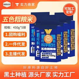 大米;杂粮组合;豆类