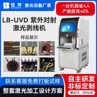 全自动电脑剥线机电线剥皮机裁线漆包线材剥皮紫外对射激光剥线机