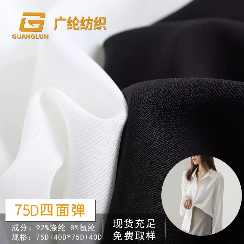 75D四面弹透气布料连衣裙衬衫吊带里布面料服饰数码印花环保