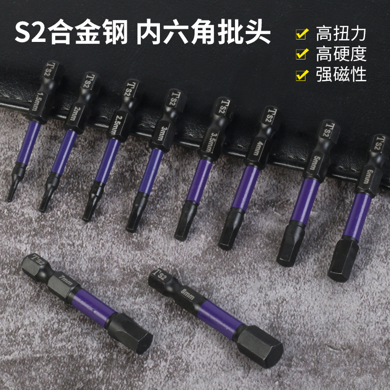 S2内六角批头披头扳手电动螺丝刀套装强磁六角柄风电钻电批加长