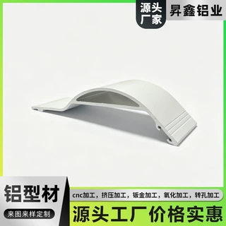 异形弧形曲面铝型材白色喷涂铝合金挤压型材CNC切割打孔工业配件