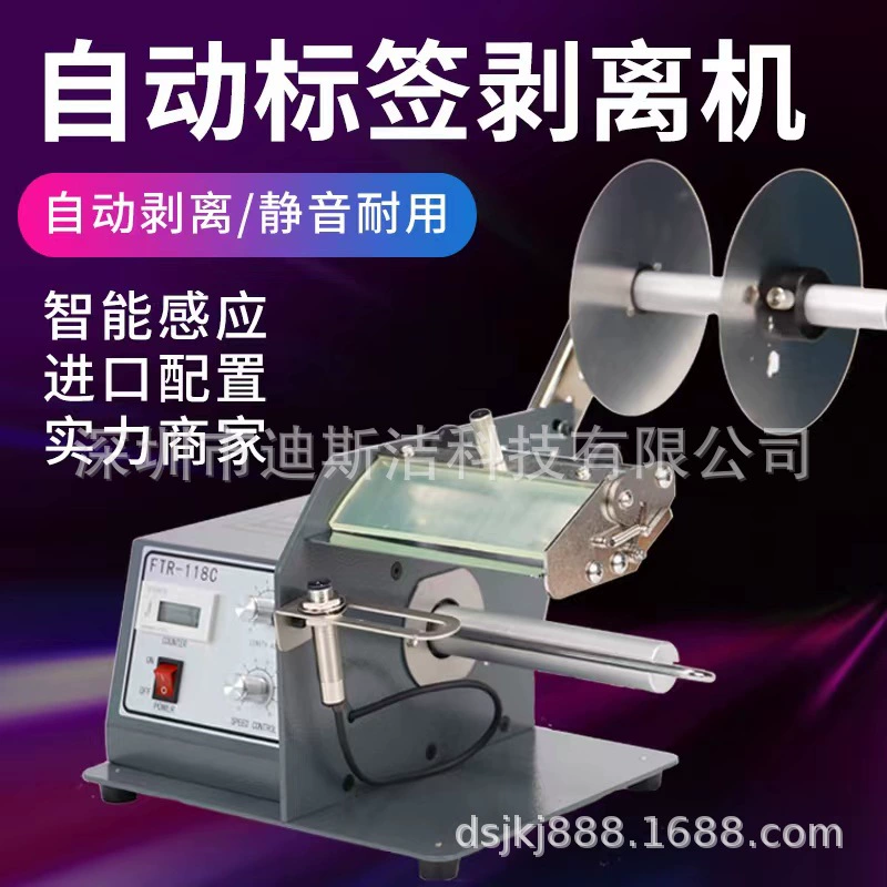 FTR-118C Очиститель этикеток, производитель прозрачных сепараторов этикеток шириной 120 мм