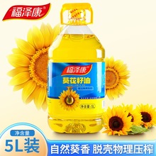 福澤康5L壓榨純正一級葵花籽油 食用油一件代發 廠家批發葵花籽油