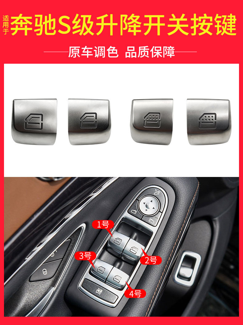 Suitable for Mercedes-Benz E-Class W213 glass lift switch button Mercedes-Benz S-class power window button cover cap
