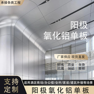 阳极氧化铝板幕墙氧化金属拉丝铝板材加工彩色镜面阳极氧化铝单板-阿里巴巴