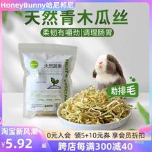 天然青木瓜丝兔子龙猫助排毛木瓜干调理肠胃豚鼠仓鼠零食用品