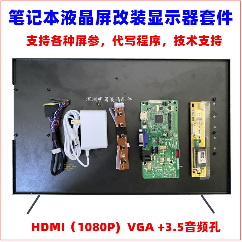 Laptop Monitor Computer Lcd Screen Driver Motherboard DIY Modified Secondary Screen Split Screen Kit Portable Screen Shell