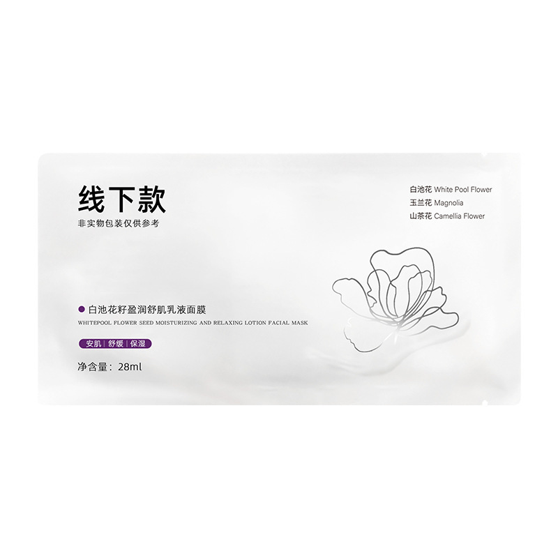 线下美容院乳液面膜补水保湿提亮肤色柔润肌肤紧致舒缓补水面膜贴|undefined