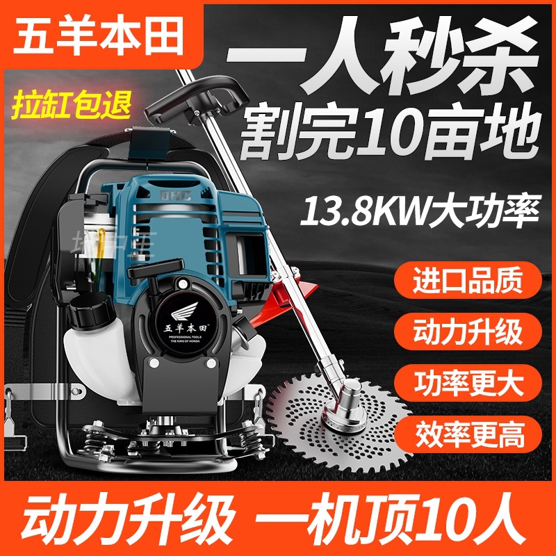 五羊本田割草机背负式小型家用多功能汽油农用收割开荒神器除草机