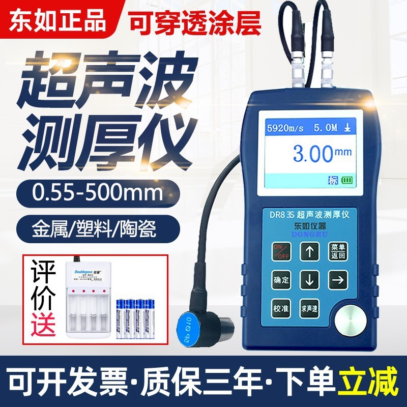 东如超声波测厚仪高精度涂层塑料玻璃陶瓷通用厚度测量仪钢板管壁