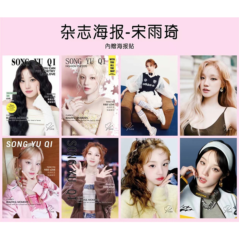 杂志海报8张一套 时代少年团白鹿赵露思人格咒术多款可选|undefined
