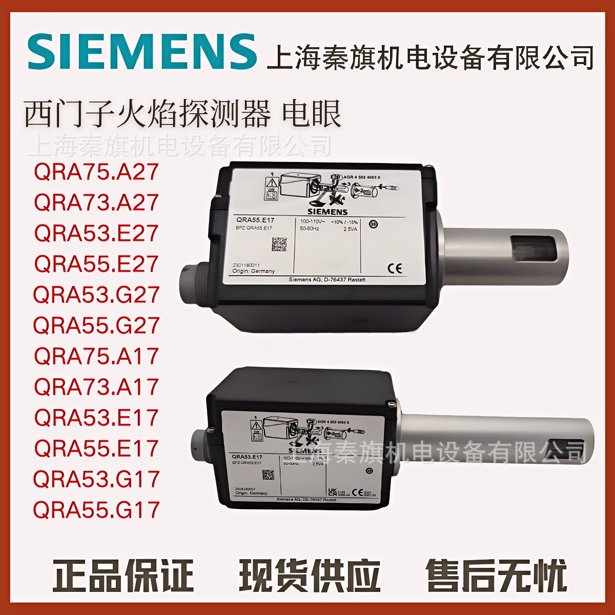 SIEMENS电眼QRA55.C27 QRA53.G27 QRA55.G27 QRA55.D27 QRA53.D27