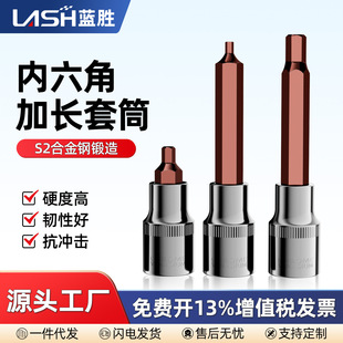 Lansheng Lengthened Hexagon Socket Head suit 1/2 Inner 6 Square Electric Wrench Special Screw Socket Head Wrench