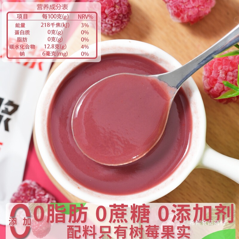 树莓原浆新鲜覆盆子汁无糖精无添加100%非浓缩野生NFC纯果饮原液|undefined