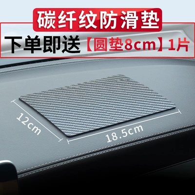 Anti-slip mat: mat, in-car dashboard phone - high-adhesion185x12cmcarbon-fiber-pattern-comes-with-8cm-round-pad