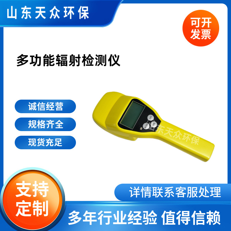 便携式多功能辐射巡测仪 TZ-1050 αβγX射线放射性物质检测仪