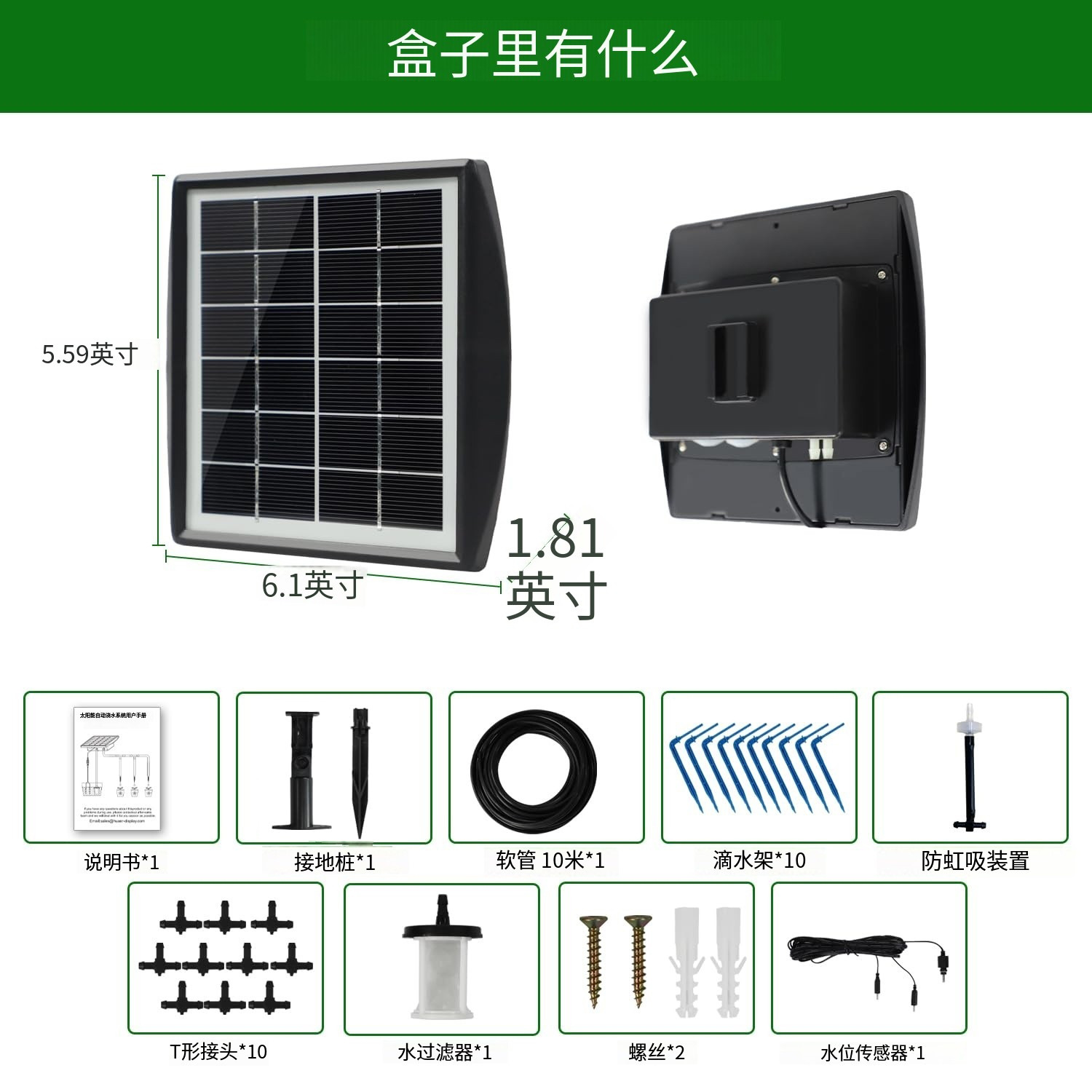 태양광 자동 급수기 BSV-IC003 (호스 10m 포함)