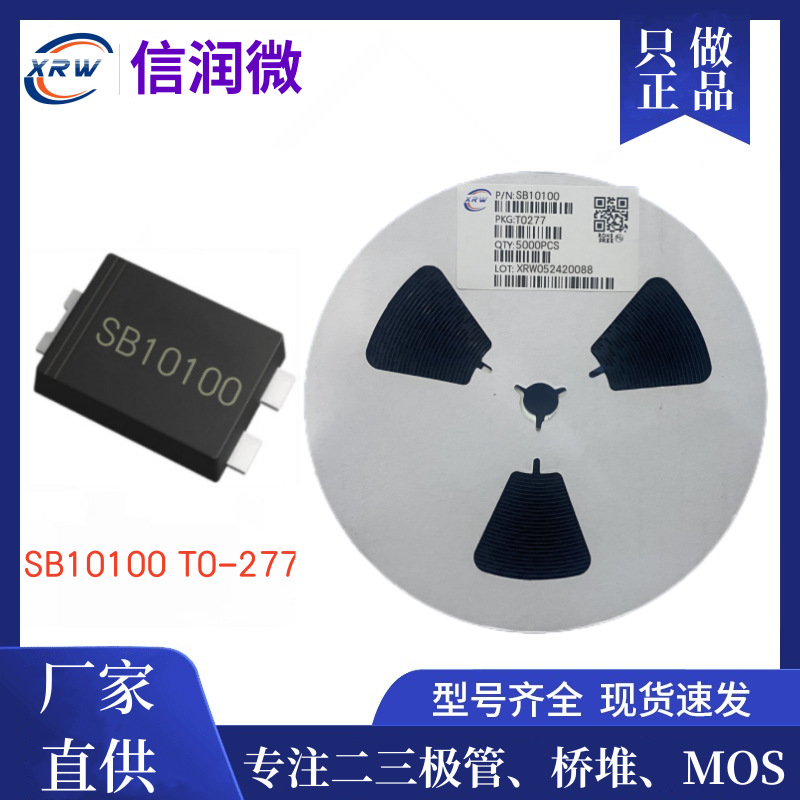 二极管现货 XRW品牌 SB10100 TO-277封装贴片肖特基二极管10A100V