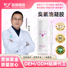 妇科臭氧油凝胶oem贴牌代加工女性私密宫排臭氧精油凝胶生产厂家