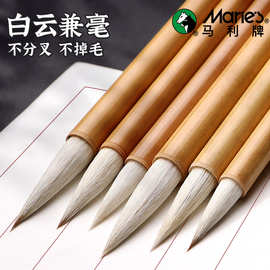 马利白云毛笔书法专用初学者国画小楷毛笔狼毫兼毫大中小练字软笔