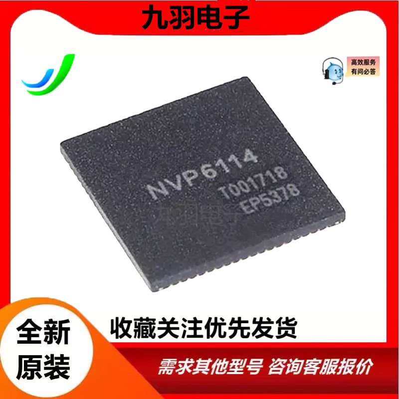 全新原装 NVP6134C NVP6134 QFN-76 AHD 高清图像/视频处理器芯片