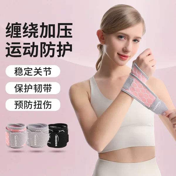 Sports Wrist Guard Women's Badminton Sprained Wrist Tendon Sheath Tennis Joint Cover Men's Fitness Volleyball Compression Wristband