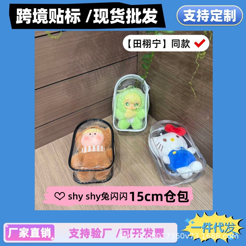 15cm Dustproof Storage Bag for Carrying Children When Going Out, Backpack Hanging Bag, Transparent Waterproof, Same Style as Tu Shanshan and Tian Xuning 15cm Dustproof Storage Bag for Carrying Children When Going Out, Backpack Hanging Bag, Transparent Waterproof, Same Style as Tu Shanshan and Tian Xuning