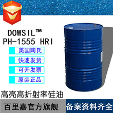 陶氏 三甲基五苯基三硅氧烷 DOWSIL? PH-1555 HRI 高折射率硅油