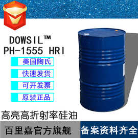 陶氏 三甲基五苯基三硅氧烷 DOWSIL  PH-1555 HRI 高折射率硅油