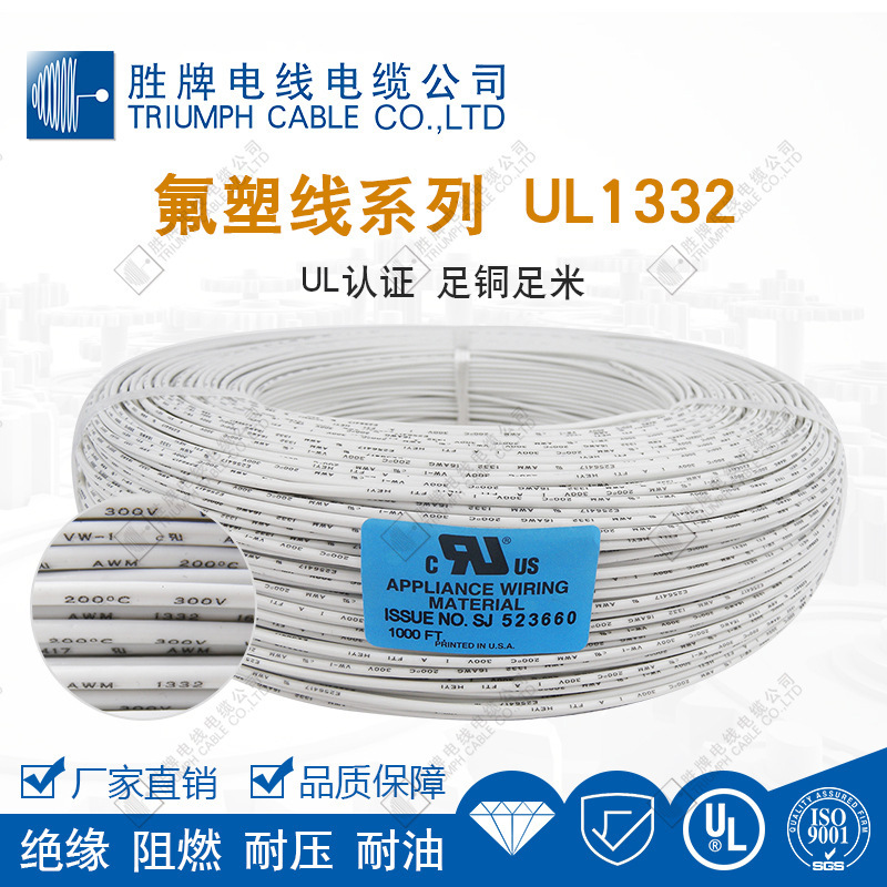 批发1330 12AWG 1331氟塑线材加工 耐腐蚀耐老化 包装305米/卷