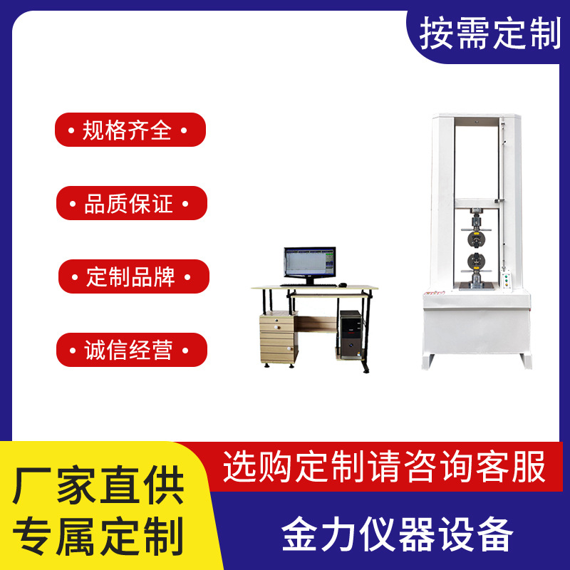 10T双柱伺服拉力试验机 自动判定材料状态 高自动化 高精度