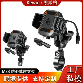 Kewig凯威格摩托车手机支架15W无线快充户外骑行导航减震防盗支架