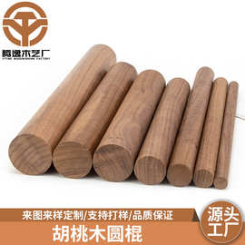 腾逸胡桃木圆棍瑜伽平衡棍胡桃木实木晾衣杆木制手工DIY