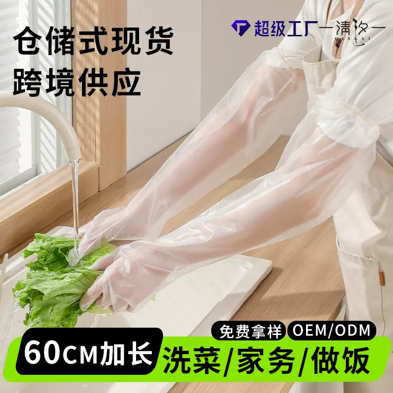 一次性塑料加厚长手套60cm加长防尘手套餐饮厨房洗碗束口家务手套