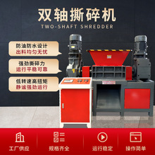 江苏厂家废旧轮胎两轴小型撕碎机塑料瓶油桶易拉罐破碎撕碎机