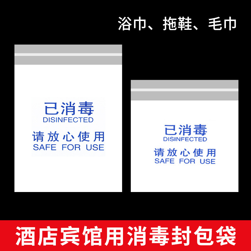 Hotel Disposable Sterilized Plastic Packaging Bags, Slippers, Towels, Bath Towels, Bathing Clothes Packaging Bags Manufacturer