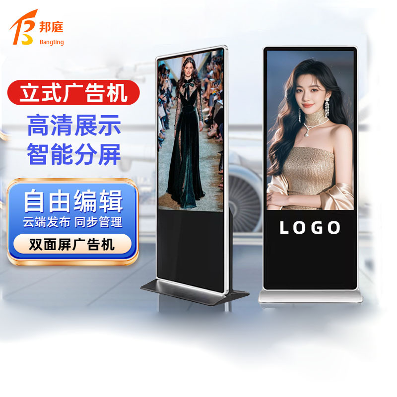 户外立式广告机43/55/65/75/86寸高亮智能室外宣传落地防水广告机