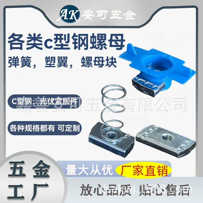 Гайка-стяжка из оцинкованной углеродистой стали, C-образная стальная гайка, кронштейн для фотоэлектрических систем, антисейсмический кронштейн, прямоугольный опорный блок