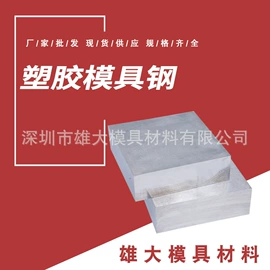 模具钢;钨钢;镁合金
