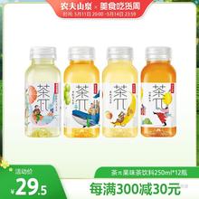 农夫山泉官方旗舰店农夫山泉茶派茶π迷你口袋装小瓶饮料250ml*12