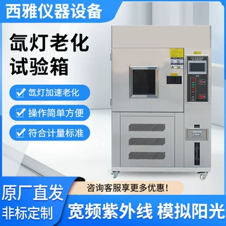 厂家供应氙灯老化试验箱不锈钢氙灯试验箱光照检测箱耐候智能控