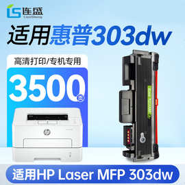 连盛适用 惠普303dw硒鼓 HP Laser MFP 303dw【专机版】
