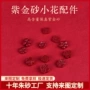 还原定制手串小花配件