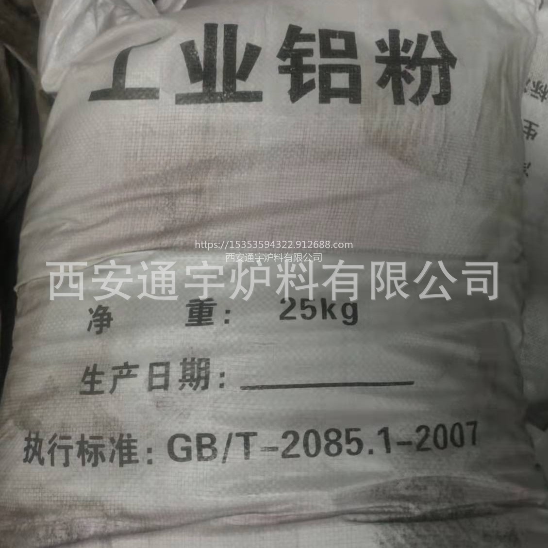 铝粉 铝 Al  零售批发  西安通宇 炉料 冶金 铸造 金属 冶炼 西安
