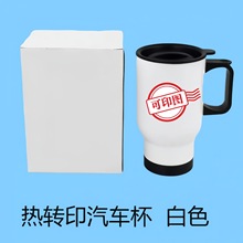 热转印涂层汽车杯热升华烫画304不锈钢旅行创意车载diy照片保温杯
