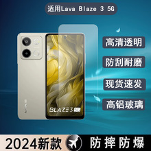 适用Lava Blaze3 5G手机钢化膜全屏高清透明丝印防窥玻璃高铝跨境