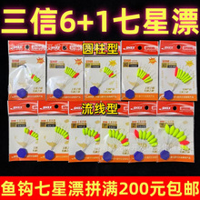 6+1七星漂荧光浮子流线型圆柱型传统钓散浮子钓鱼浮漂60包/盒
