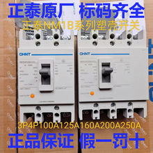 380V-1000V塑壳断路器NM1B系列空气开关三相四线闸开关大体积跨境
