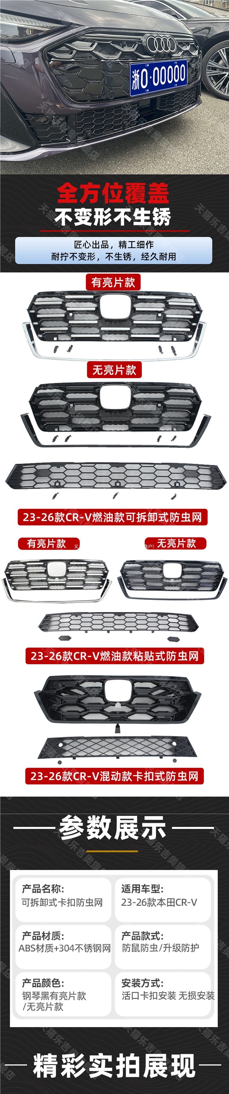 Suitable for 2023-2026 Honda CRV plug-in hybrid models: insect-proof front grille trim, radiator grille, mosquito and dust protection, decorative accessories