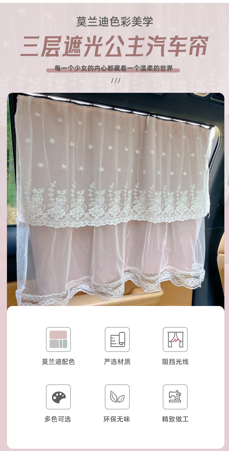 Sunshade Car Lace Blackout Princess Curtain Summer Three-Layer Kidsren's Sun Protection and Heat Insulation Snap-In Car Curtain